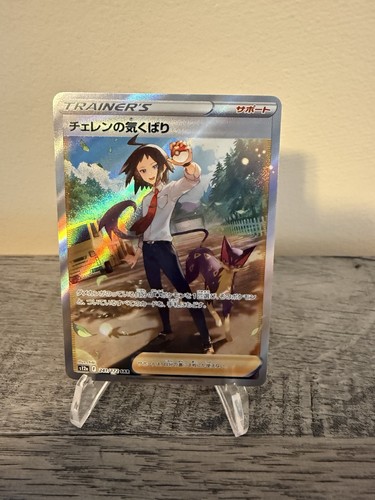 Pokémon TCG Cheren's Care 241/172 S12a VSTAR Universe Secret Rare JP