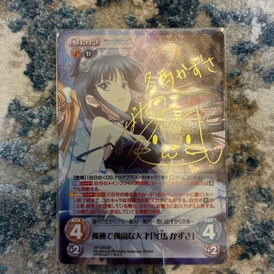 [Extremely beautiful item] Chaos TCG WHITE ALBUM2 Kazusa Touma