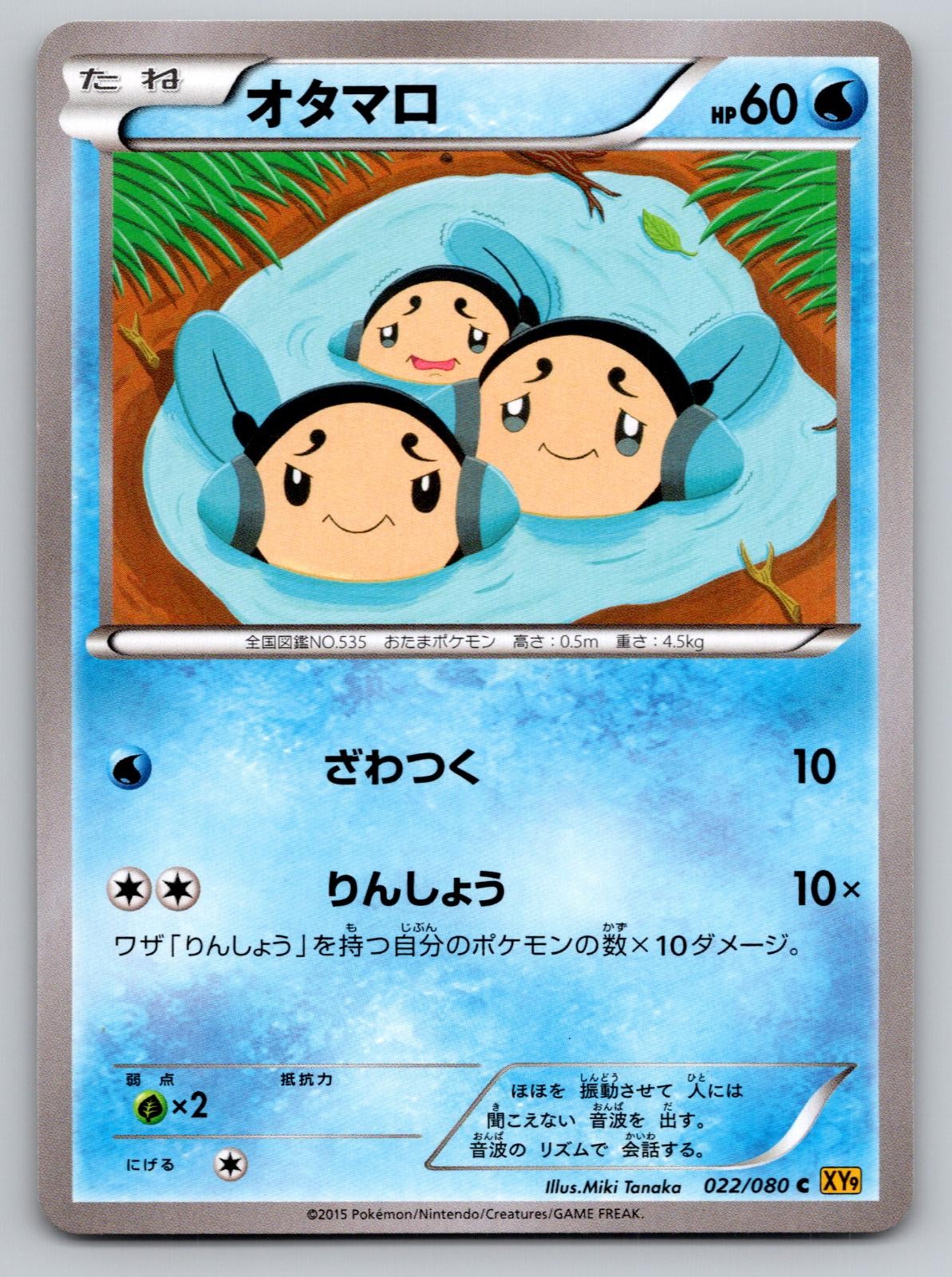 Pokemon Tympole 022 Unlimited Common Rage of the Broken Heavens 080 NM