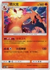 Pokemon S-Chinese Card Sun&Moon CSM1DC-030 R Charizard Normal Regular Charizard