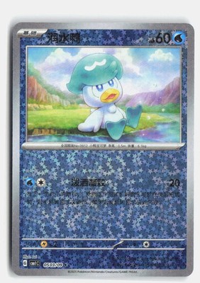 Pokemon S-Chinese #0503/09 CBB1C Quaxly Stars Holo Gem Pack