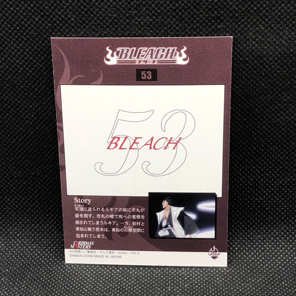 Rukia Kuchiki Bleach Carddass No.202 BANDAI Japanese Japan 2006 F