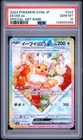 2024 POKEMON JAPANESE SV8A-TERASTAL FEST EX SPECIAL ART RARE EEVEE EX PSA 10