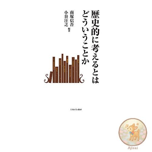 Book What does it mean to think historically?
