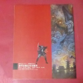 Q6-260110  booklet PCE Marukatsu PC Engine April Issue Appendix 1 Genpei Demaden