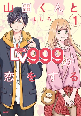My Love Story with Yamada-kun at Lv999 Vol.1-6 Comics Set Japanese