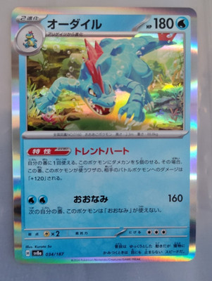 Feraligatr 034/187 sv8a Terastral Festival ex Holo Japanese Near Mint