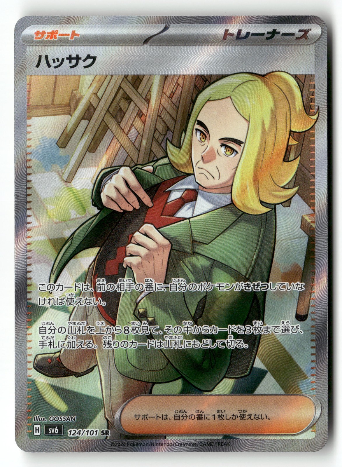 Hassel 124/101  SV6: Transformation Mask Pokémon TCG  NM