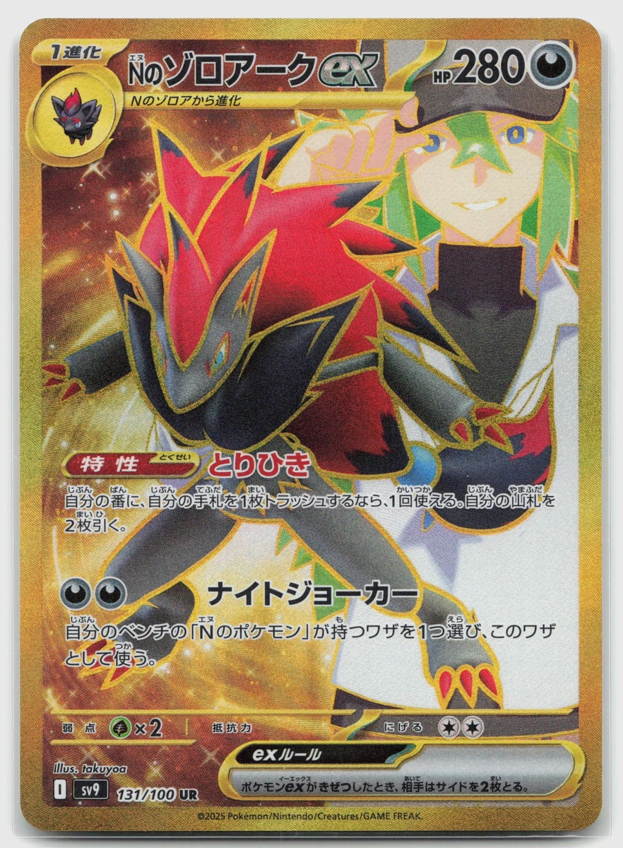 25+ N's Zoroark Ex Pokémon TCG Cards for sale | Updated Oct 2026