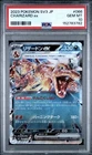 2023 POKEMON SV3 JP CHARIZARD ex #066 PSA GEM MINT 10