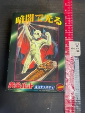 Vintage Imai Golden Bat (Ōgon Bat) Glow in Dark Body plastic model Kit