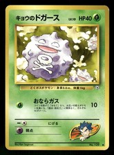 1999 LP Pokemon Koga's Koffing No. 109 Gym Challenge Japanese