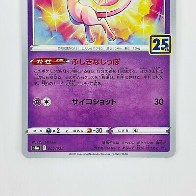 Mew 002/028 S8a 25th Anniversary Collection - Pokemon Card Mew 002/028 S8a 25th Anniversary Collection - Pokemon Card