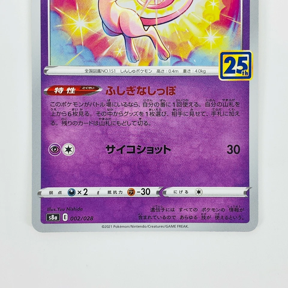 Mew 002/028 S8a 25th Anniversary Collection - Pokemon Card Japanese - Image 4 of 4