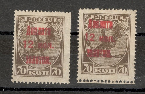 RUSSIA - 2 MH POSTAGE DUE STAMPS, 12/70k - ERROR ON OVERPRINT - 1924. - Picture 3 of 4