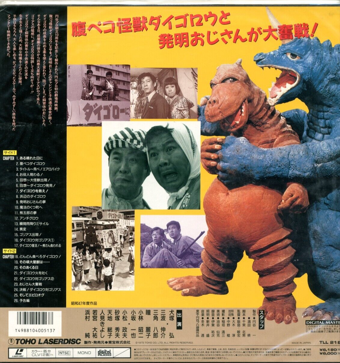 Daigoro vs. Goliath - Japanese original TOHO LASER DISC New | eBay