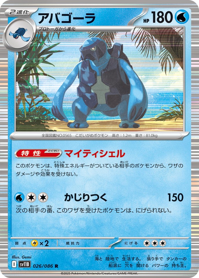 Carracosta 026/086 Sv11b: Black Bolt for sale | eBay