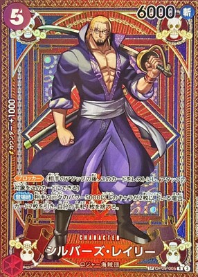 2025 ONE PIECE OP11 JP #005 シルバーズ・レイリー Silvers Rayleigh OP09-005 SP Full Art OP11 A Fist of Divine Speed
