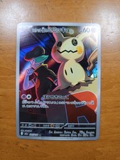 Rocket's Mimikyu AR 205/193 M2a Pokemon Card Japanese |158