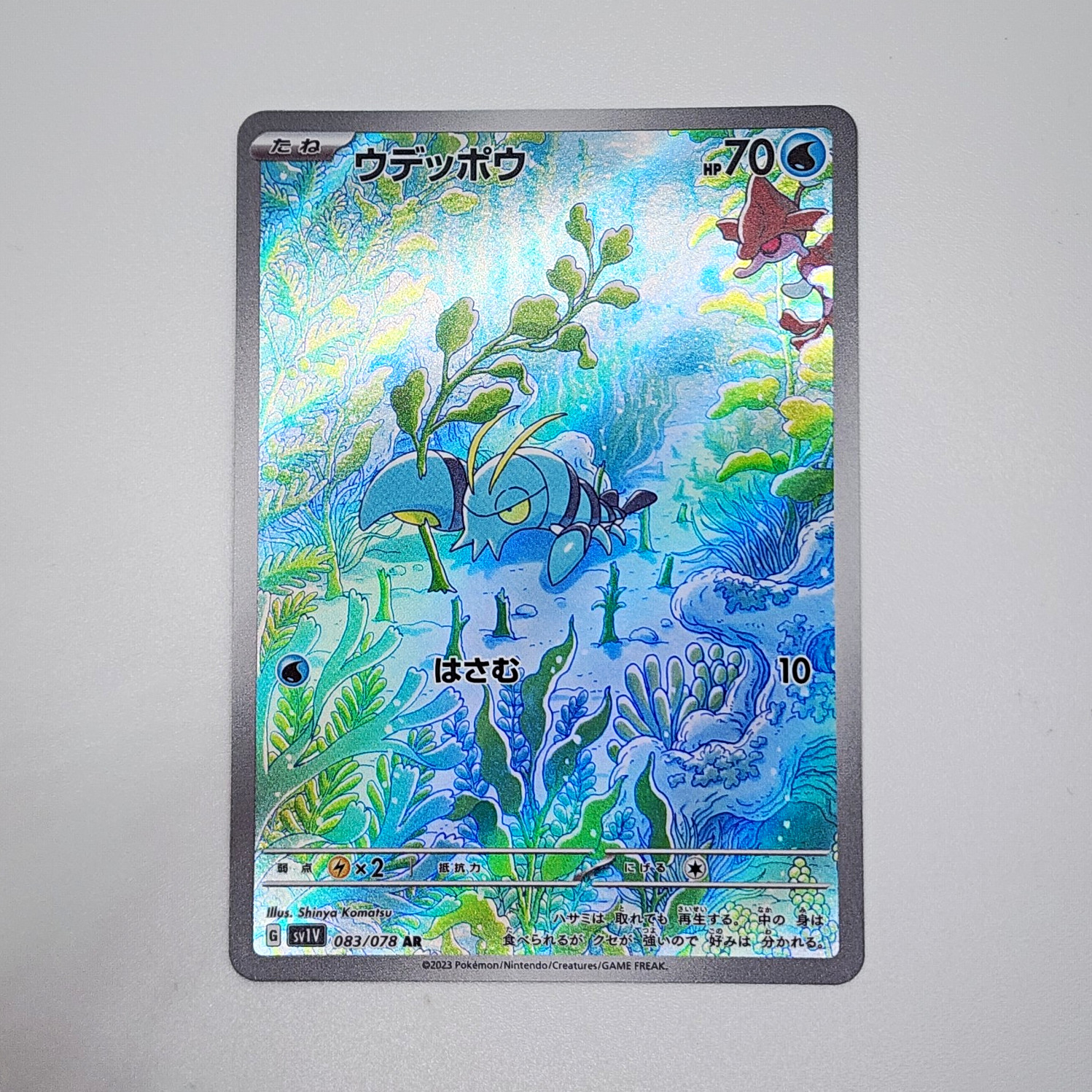 Pokémon TCG: Clauncher 083/078 Sv1V Violet Ex Art Rare Holo JP
