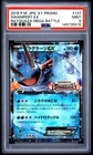 2015 POKEMON JAPANESE XY PROMO RAYQUAZA MEGA BATTLE #137 SWAMPERT EX PSA 9