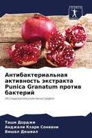 Tashi Dordzhi (U. A.) | Antibakterial'naq Aktiwnost' äXtrakta Punica Granatum...