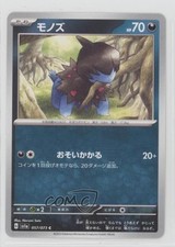 Deino Japanese Pokémon SV1a: Triplet Beat #057