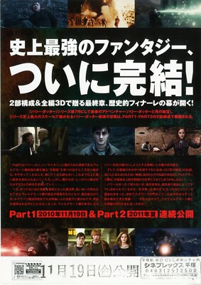 HARRY POTTER AND THE DEATHLY HALLOWS - Original Japanese Mini