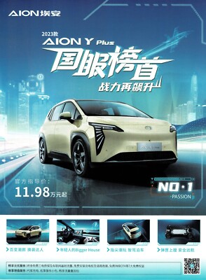 Guangqi Aian AION Y Plus SUV Car (Made in China)__2023 Brochure / Brochure