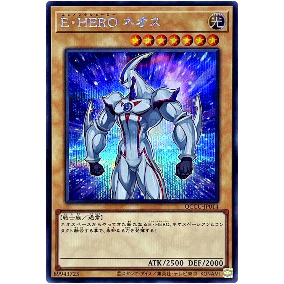 Elemental HERO Neos Secret QCCU-JP014 Quarter Century Chronicle side:Unity - Image 2 of 3