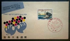 Japan Stamps 1959 FDC SC # 679 - "Kuwana" Print by Hiroshige, Unaddressed