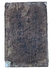 Japanese School Book on Washi Paper Hand Sewn ANTIQUE OLD Nishimura Shigeki