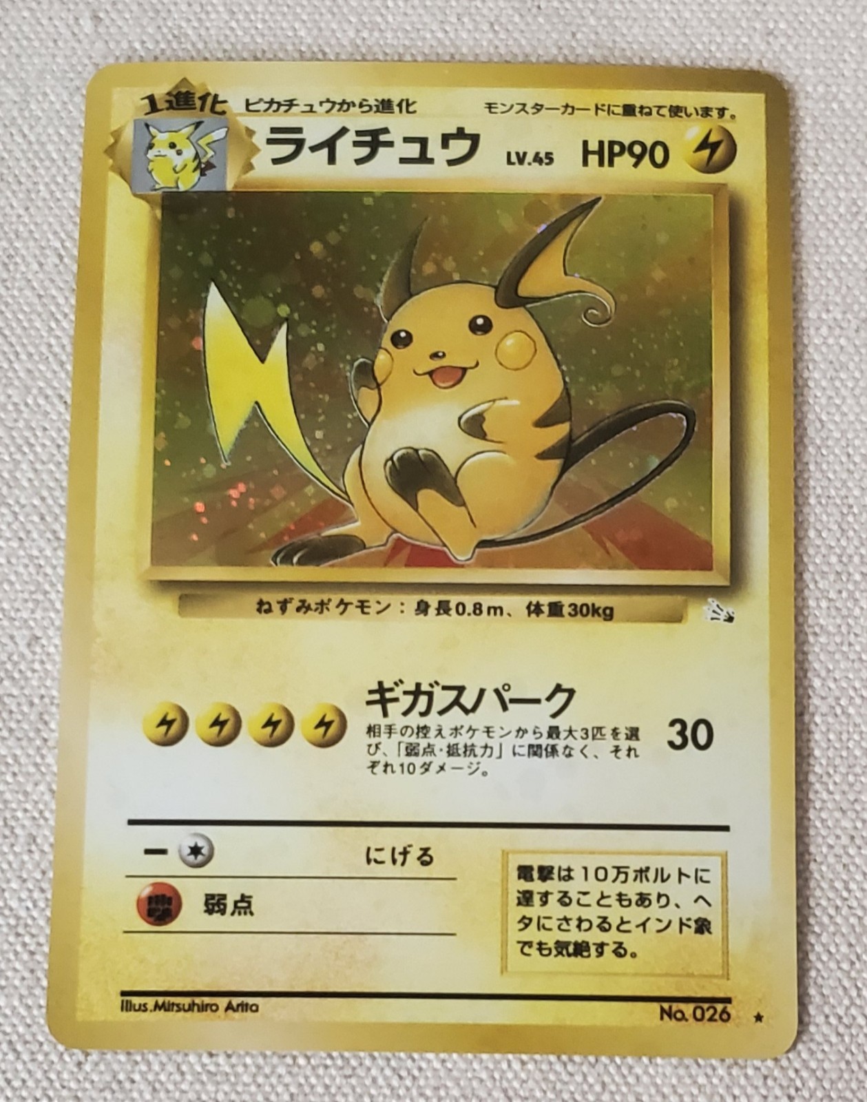 Raichu 1997 Japanese Mystery of the Fossils #26 Holo Price Guide