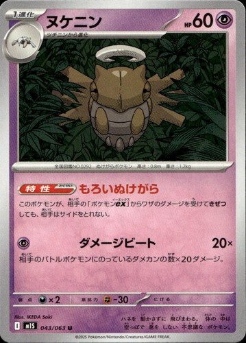 Pokemon Mega Symphonia M1S Shedinja #043/063 Japanese Uncommon NM-MT