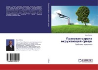 Prawowaq Ohrana OkruzhaüSchej Sredy Iwan Sobol'