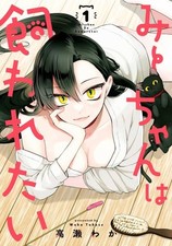 Mii-Chan Wants to Be Kept 1, Paperback by Takase, Waka; Musto, David (TRN); C...