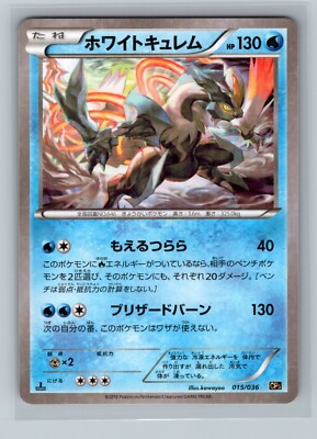 Pykc様 Pokemon Card Japanese - White Kyurem 015/036 CP5 - 1st