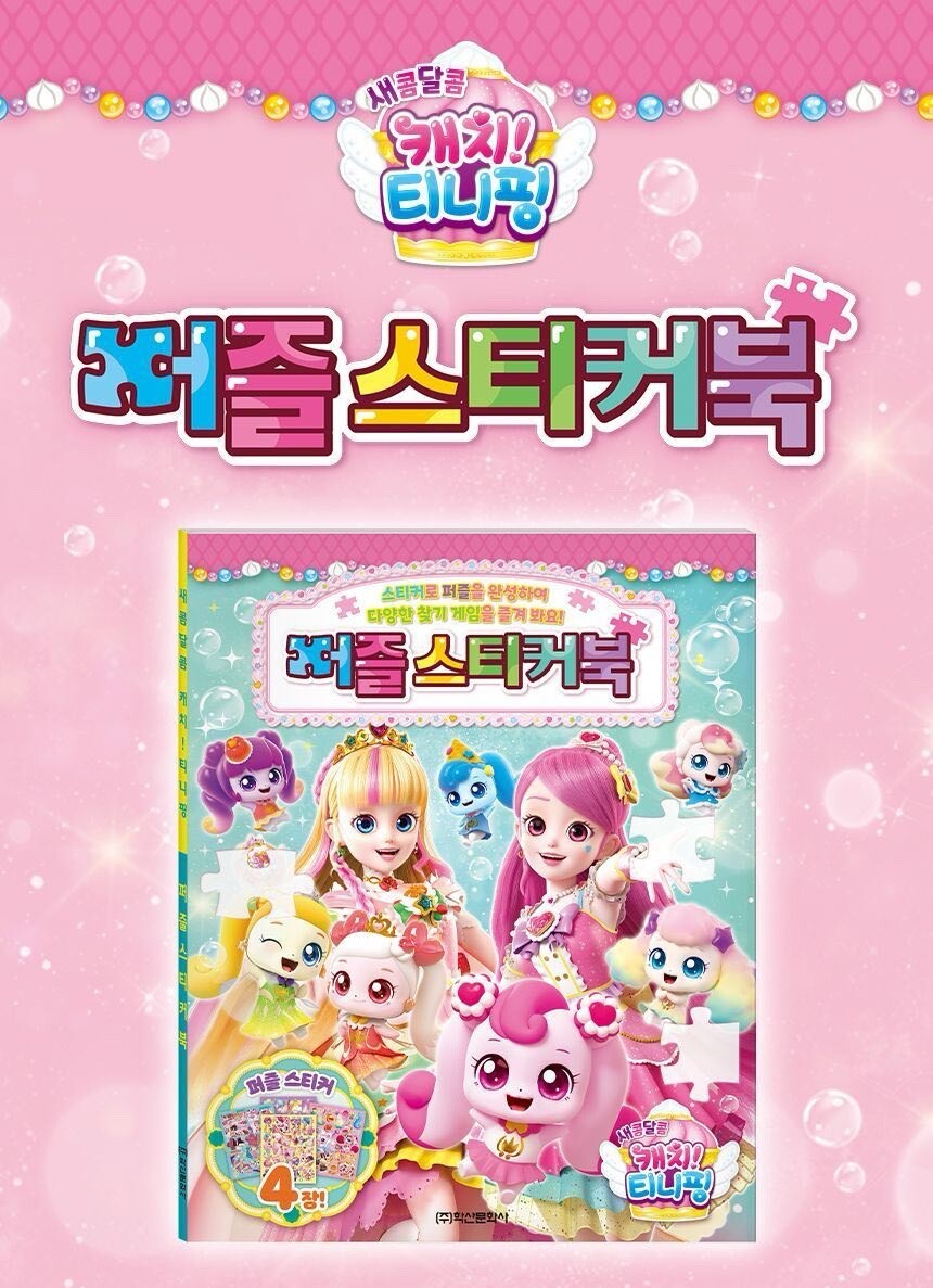 Catch! Teenieping – Season 4 Puzzle Sticker Book with Fun Mini