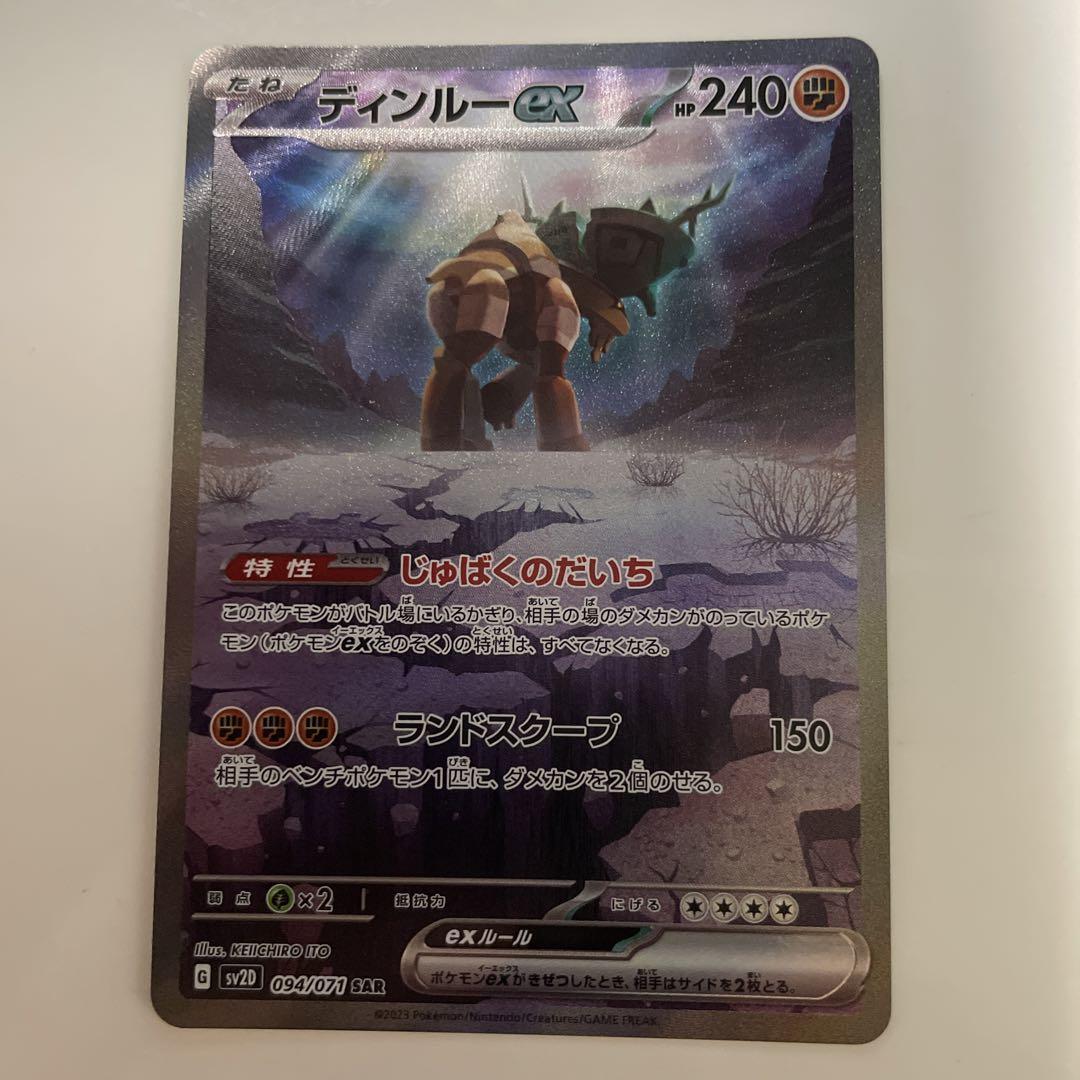 Pokemon Card Ting-Lu ex SAR 094/071 SV2D Clay Burst Scarlet
