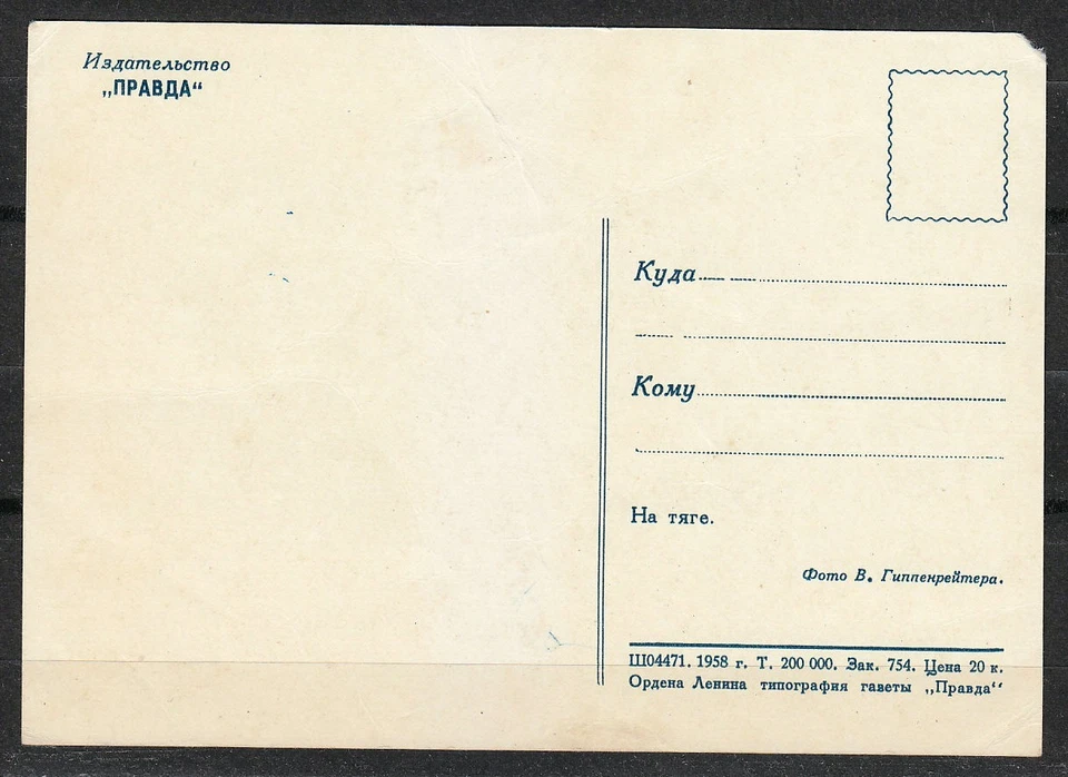 Rusia soviética 1958 como nueva tarjeta postal cazador en el bosque Foto 2 de 2