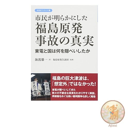Book The truth about the Fukushima nuclear accident revealed by citizens: What