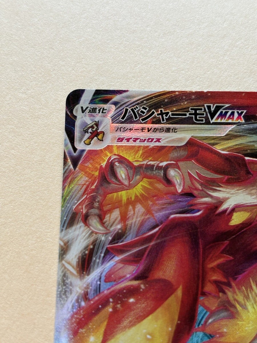Pokemon Card Japanese Blaziken VMAX RRR 020/184 s8b VMAX Climax | eBay