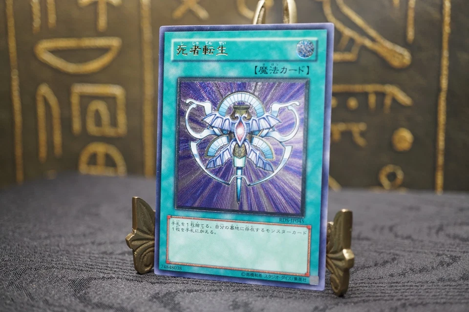Yugioh Monster Reincarnation RDS-JP045 Ultimate Rare card - Image 3 of 4