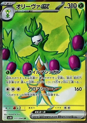 REBORN CCG X第3弾アラウディSRスクアーロサイン箔押しウルトラレア他 Arboliva ex SR 111/098 The Glory of Team Rocket SV10 Pokemon Card