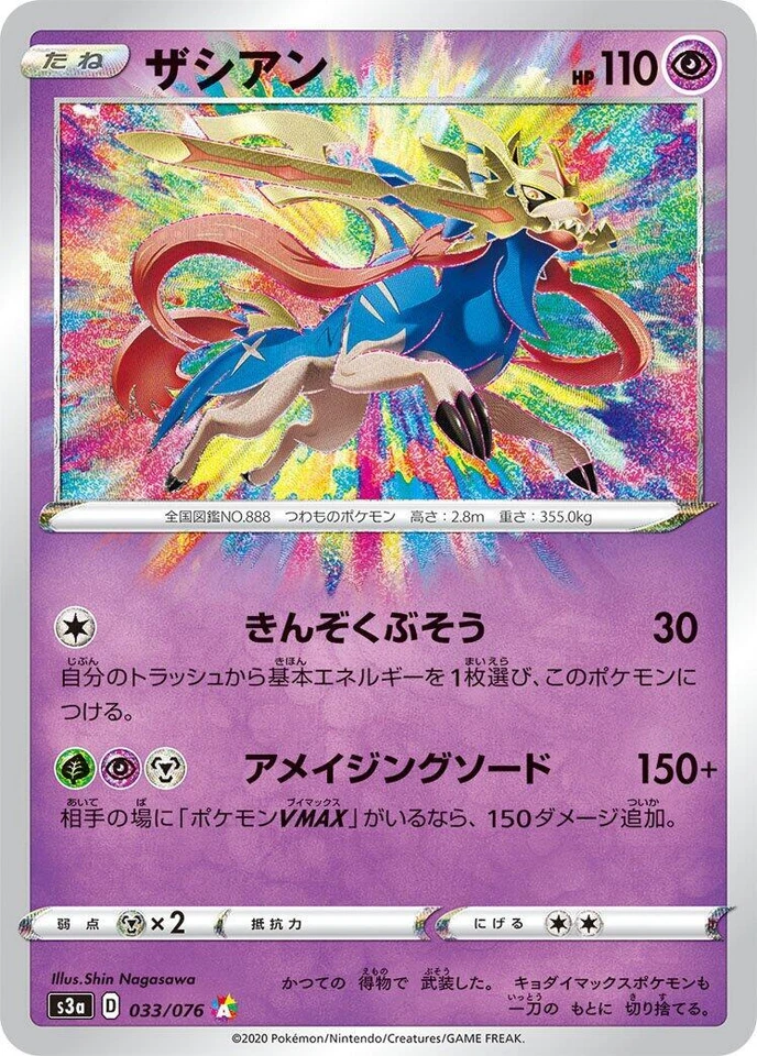 Zacian 033/076 S3a: Legendary Heartbeat