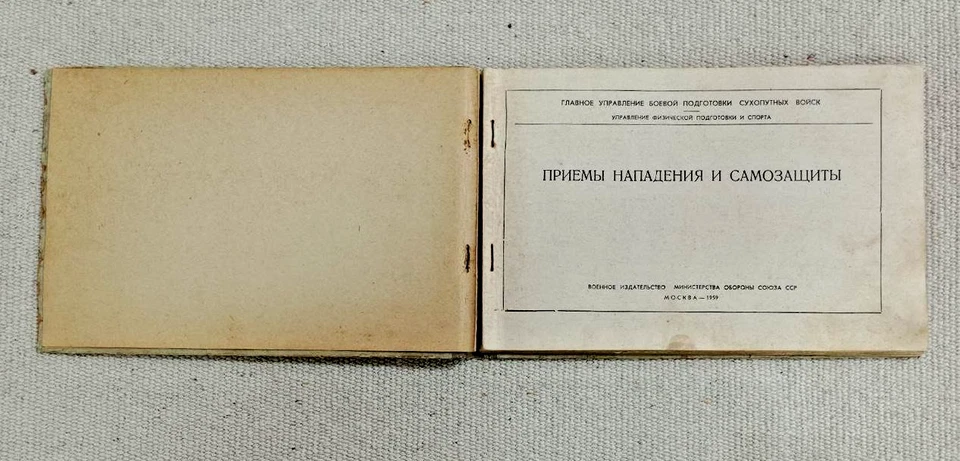 1959 Soviet Army Hand-to-Hand Combat Manual – Attack & Defense Training, Moscow - Image 2 of 4