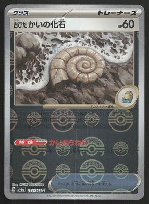 Error Card Antique Helix Fossil (Poke Ball) 154/165 Japanese Pokemon SV2a:  151
