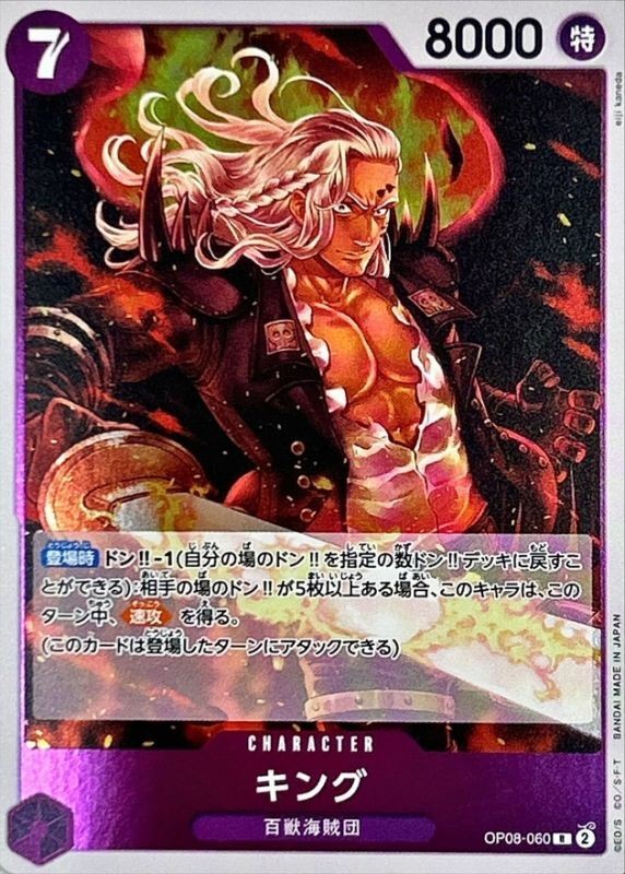King OP08-060 Rare Two Legends One Piece Card Game Japanese JP