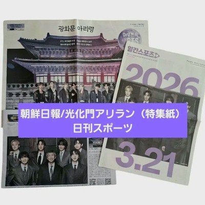 BTS Kamba Korea Newspaper 2 paper set The Chosun Ilbo Nikkan Sports Arirang #e77