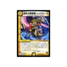 Crimson spirit dragon Red Rose common Duel Masters Moero Dogiragon! ! dmr17-058
